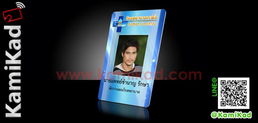 บัตรพนักงานเจ้าหน้าที่