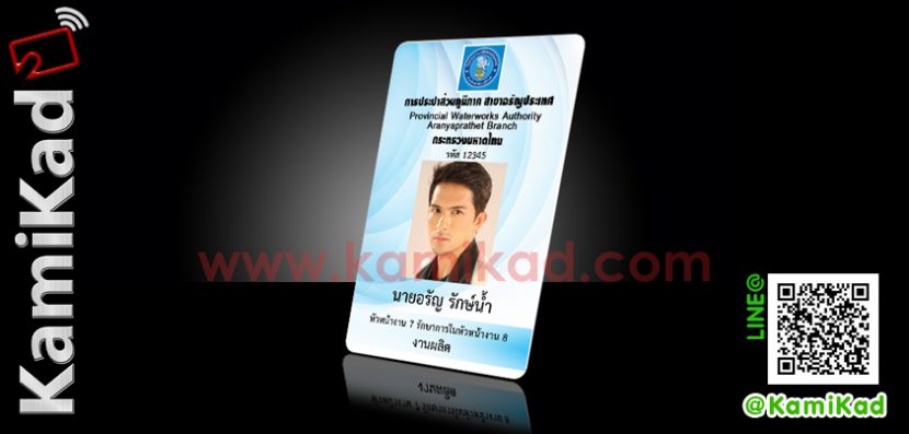 บัตรพลาสติก การประปาส่วนภูมิภาค สาขาอรัญประเทศ