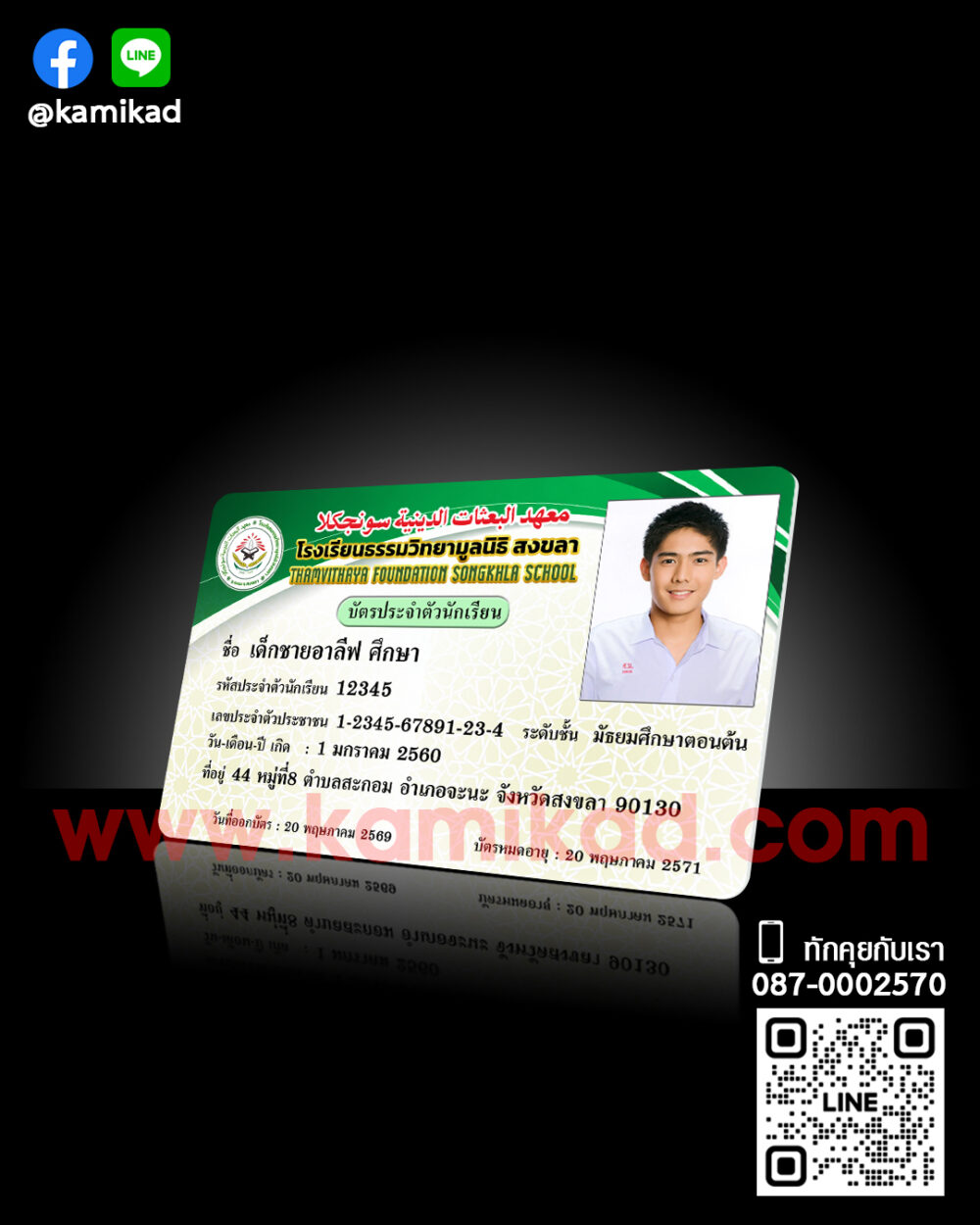 บัตรนักเรียนธรรม