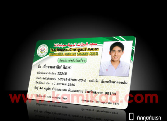 บัตรนักเรียนธรรม